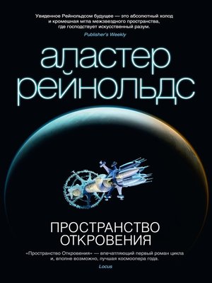 cover image of Пространство Откровения